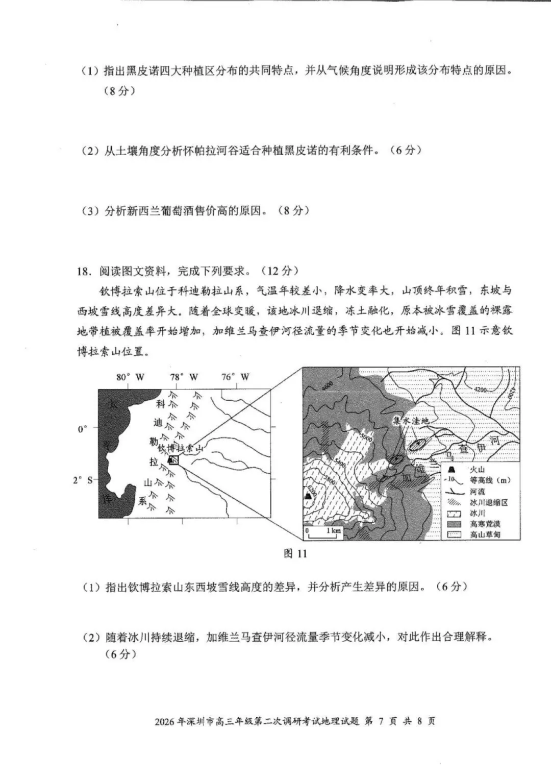 9科全!深圳2026高考二模试卷及答案! 第55张