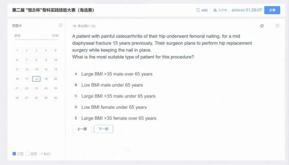 第二届“恒古杯”骨科实践技能大赛模拟测试通道于4月25日正式开放 第5张 第二届“恒古杯”骨科实践技能大赛模拟测试通道于4月25日正式开放 第5张