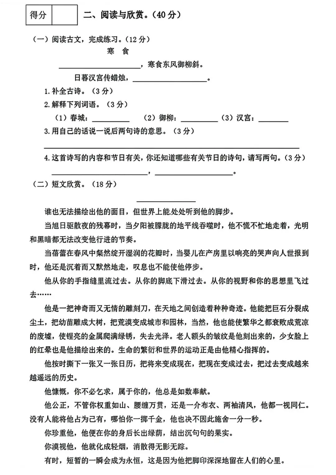 六年级语文下册《期中名校真题卷》有答案,电子版可打印 第3张