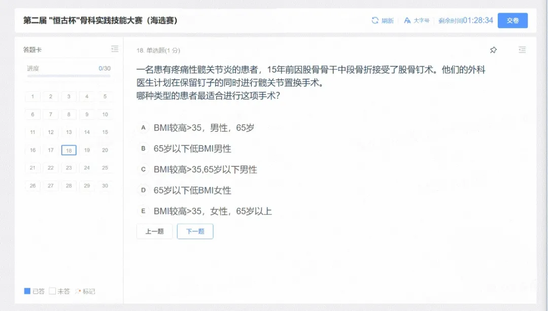 第二届“恒古杯”骨科实践技能大赛模拟测试通道于4月25日正式开放 第6张 第二届“恒古杯”骨科实践技能大赛模拟测试通道于4月25日正式开放 第6张