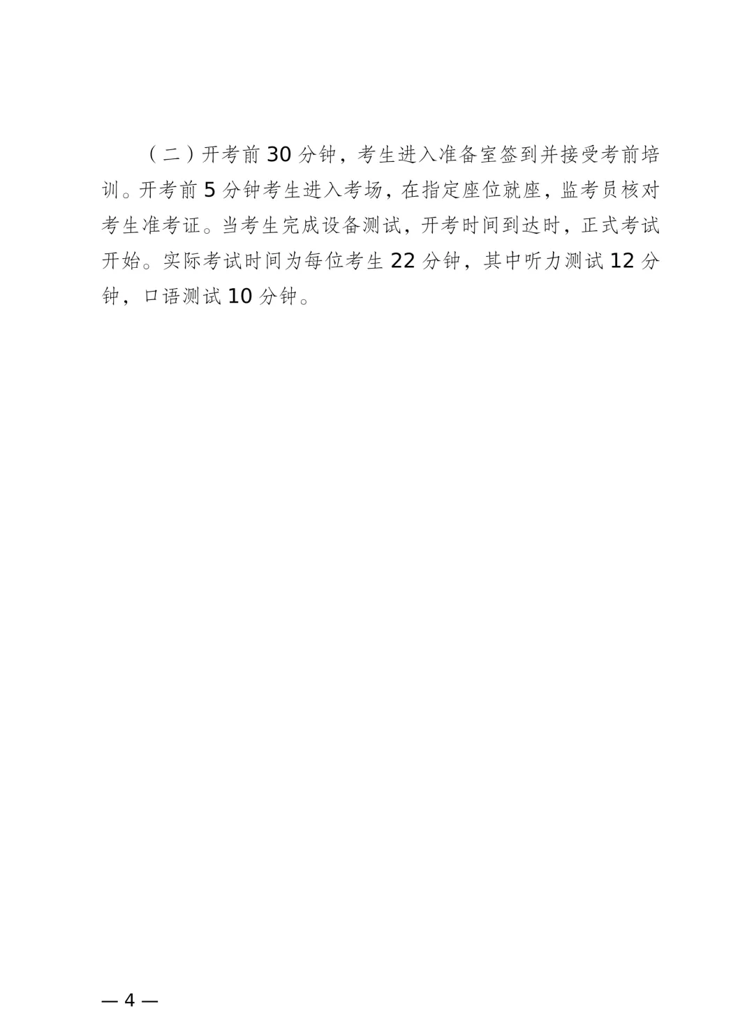 2026中考 江苏省初中英语听力口语自动化考试要求、朗读短文(24篇)和话题简述(12篇 ) 参考文本和录音 (汇总) 第10张 2026中考 江苏省初中英语听力口语自动化考试要求、朗读短文(24篇)和话题简述(12篇 ) 参考文本和录音 (汇总) 第10张