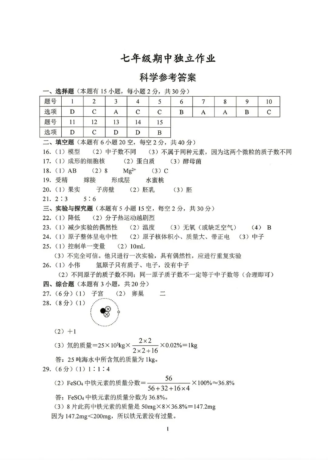 7下期中考 | 杭州市余杭区、临平区七年级期中「全科」试题 第10张 7下期中考 | 杭州市余杭区、临平区七年级期中「全科」试题 第10张
