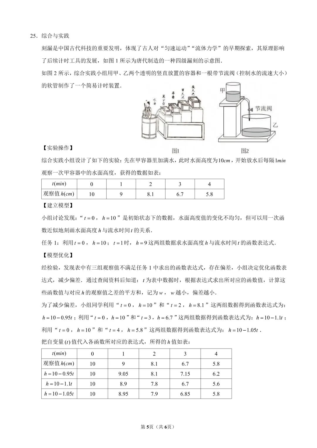 2026福州延安中学九下期中试卷 免费下载 第8张