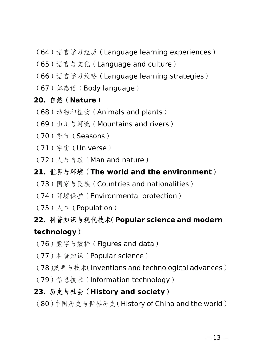 2026中考 江苏省初中英语听力口语自动化考试要求、朗读短文(24篇)和话题简述(12篇 ) 参考文本和录音 (汇总) 第19张 2026中考 江苏省初中英语听力口语自动化考试要求、朗读短文(24篇)和话题简述(12篇 ) 参考文本和录音 (汇总) 第19张