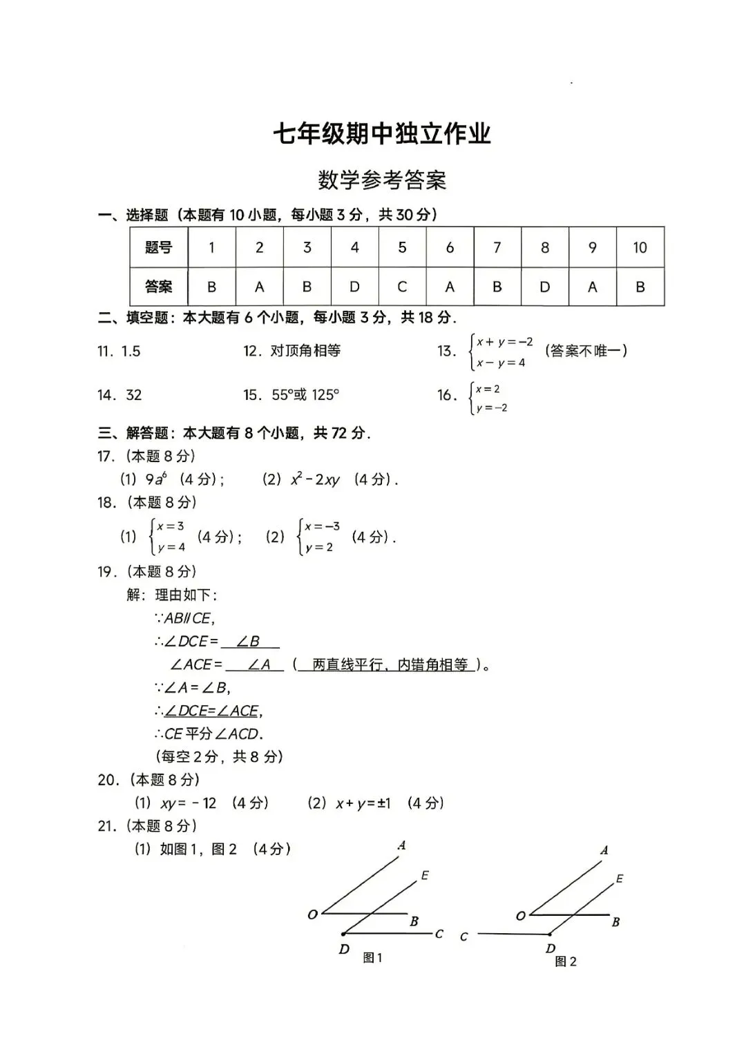 7下期中考 | 杭州市余杭区、临平区七年级期中「全科」试题 第15张 7下期中考 | 杭州市余杭区、临平区七年级期中「全科」试题 第15张
