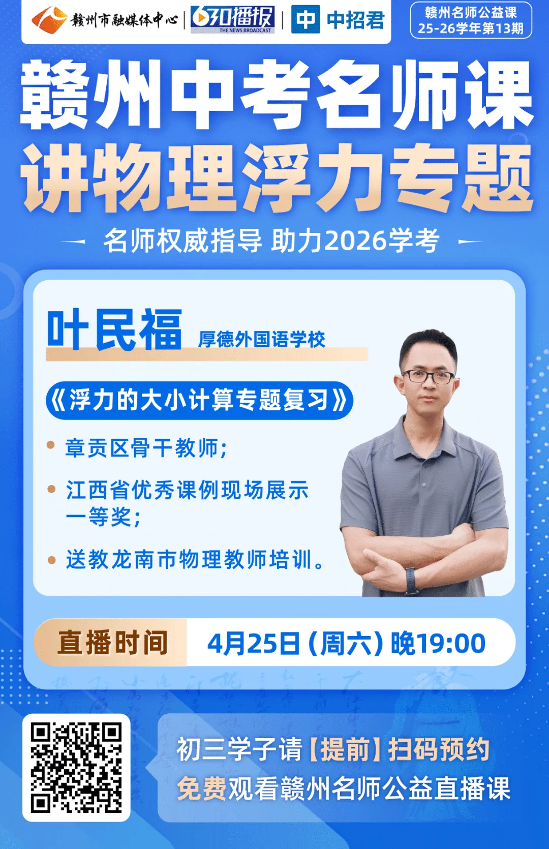 赣州名师公益课,带你复习中考高频考点 第4张 赣州名师公益课,带你复习中考高频考点 第4张