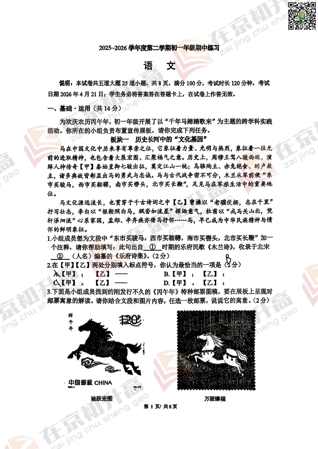 注意!2026北京初一初二期中试卷&答案出炉!北理大附中、人大附中... 第8张 注意!2026北京初一初二期中试卷&答案出炉!北理大附中、人大附中... 第8张