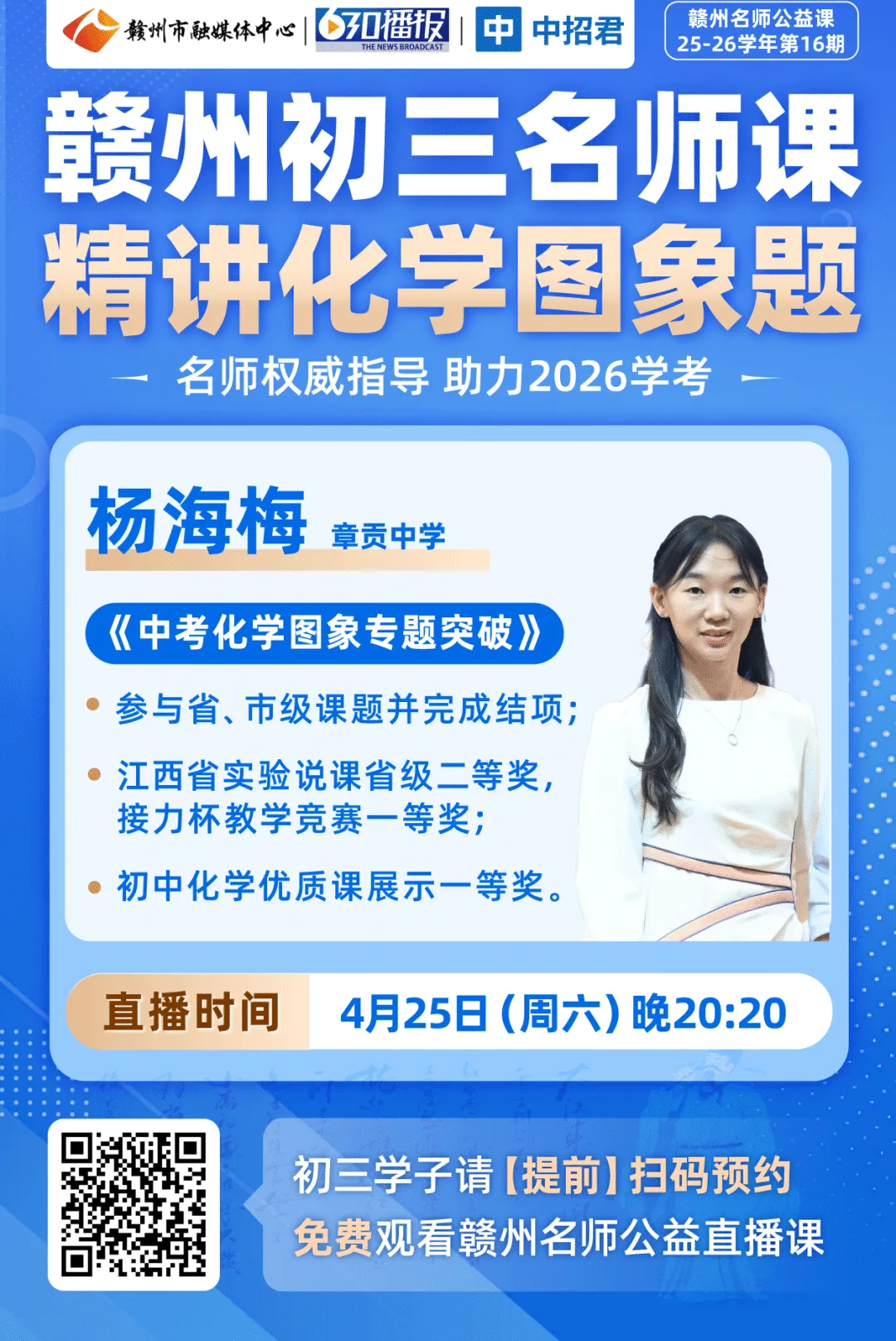 赣州名师公益课,带你复习中考高频考点 第6张 赣州名师公益课,带你复习中考高频考点 第6张