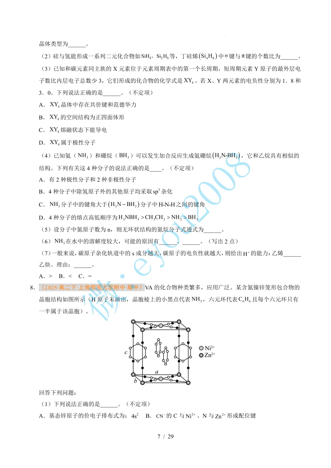 题型 01 物质结构与性质综合题(期中真题汇编,上海专用)---高二化学下学期 第8张 题型 01 物质结构与性质综合题(期中真题汇编,上海专用)---高二化学下学期 第8张