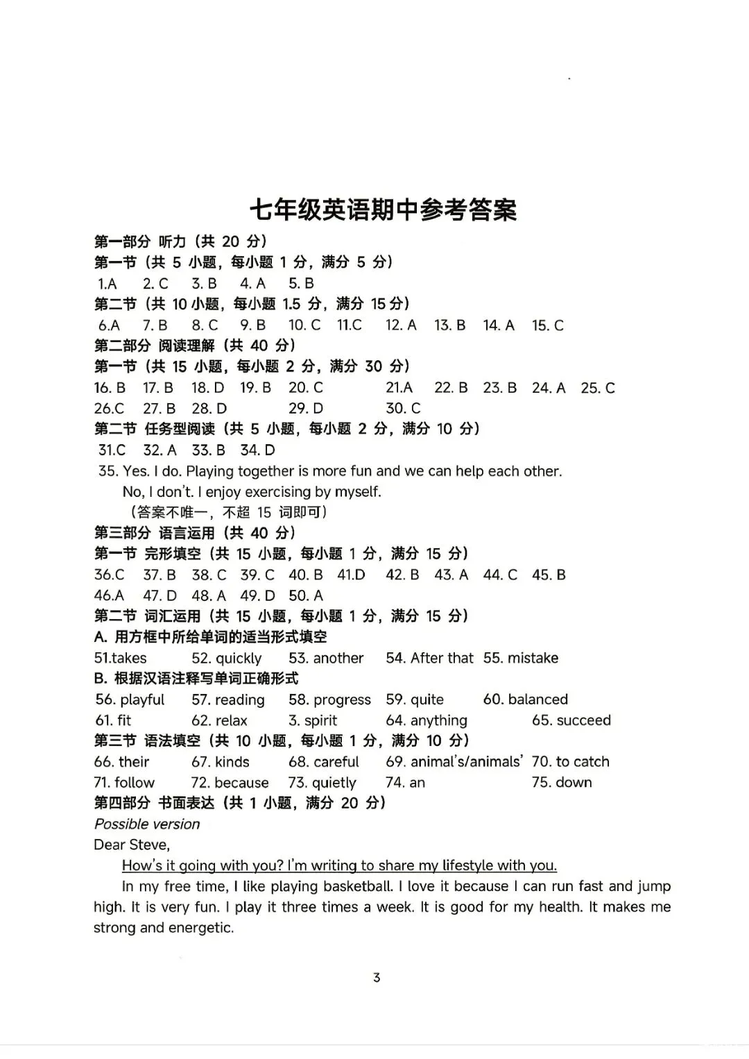 7下期中考 | 杭州市余杭区、临平区七年级期中「全科」试题 第28张 7下期中考 | 杭州市余杭区、临平区七年级期中「全科」试题 第28张