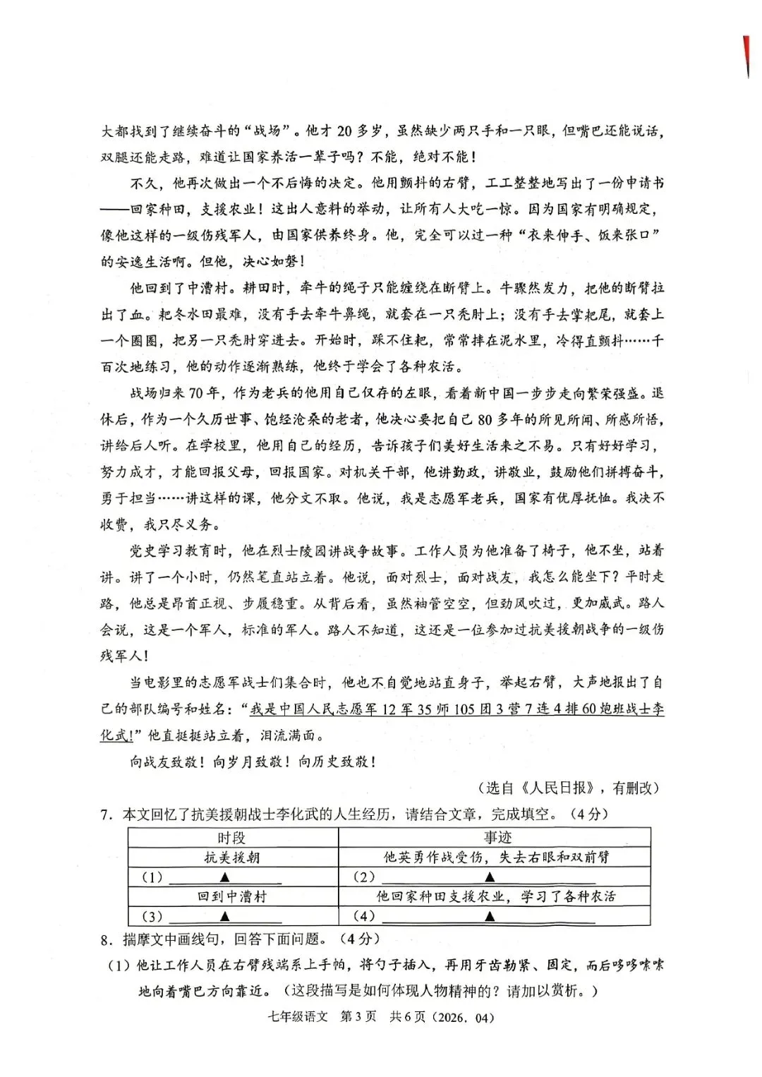 7下期中考 | 杭州市余杭区、临平区七年级期中「全科」试题 第32张 7下期中考 | 杭州市余杭区、临平区七年级期中「全科」试题 第32张