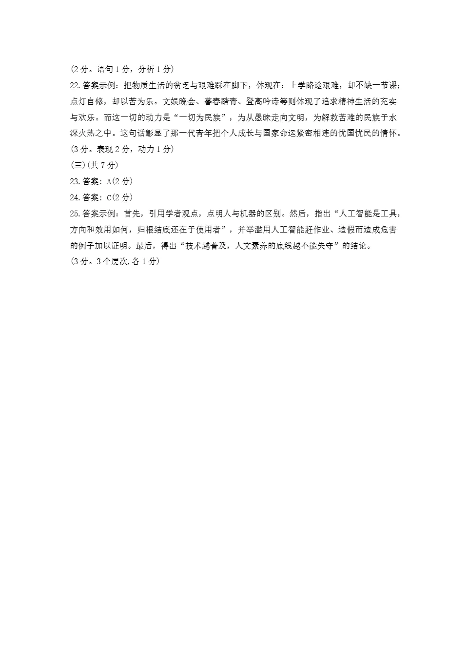 最新~2026年北京西城中考一模试卷+答案 第3张