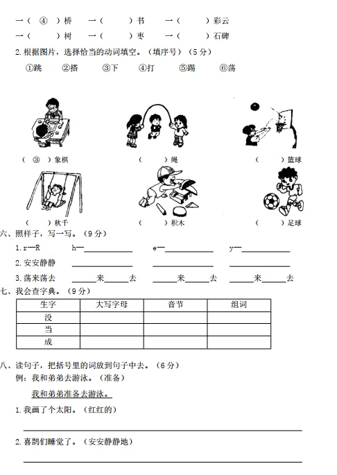 部编版语文一年级下册期中试卷,真题练考! 第3张