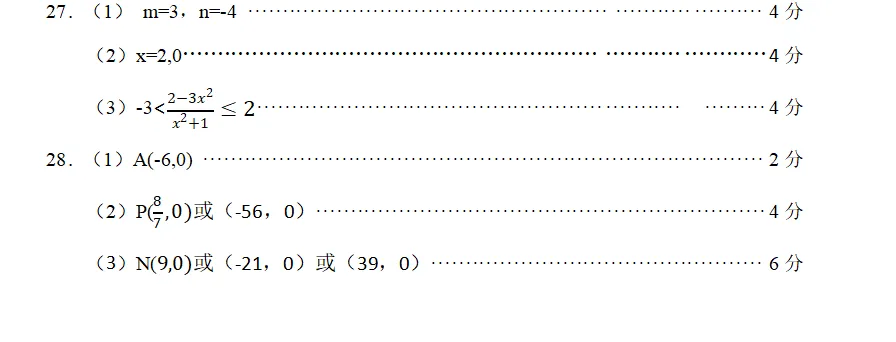 【数学】8下数学期中考试试卷 第15张
