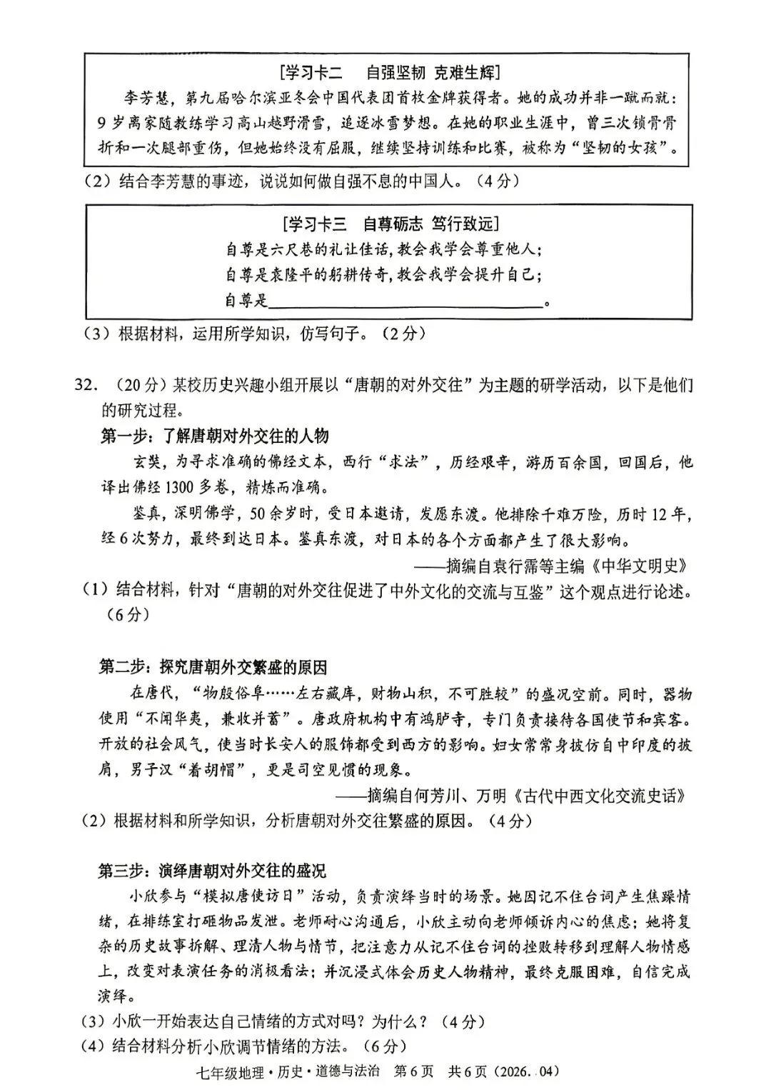 7下期中考 | 杭州市余杭区、临平区七年级期中「全科」试题 第43张 7下期中考 | 杭州市余杭区、临平区七年级期中「全科」试题 第43张