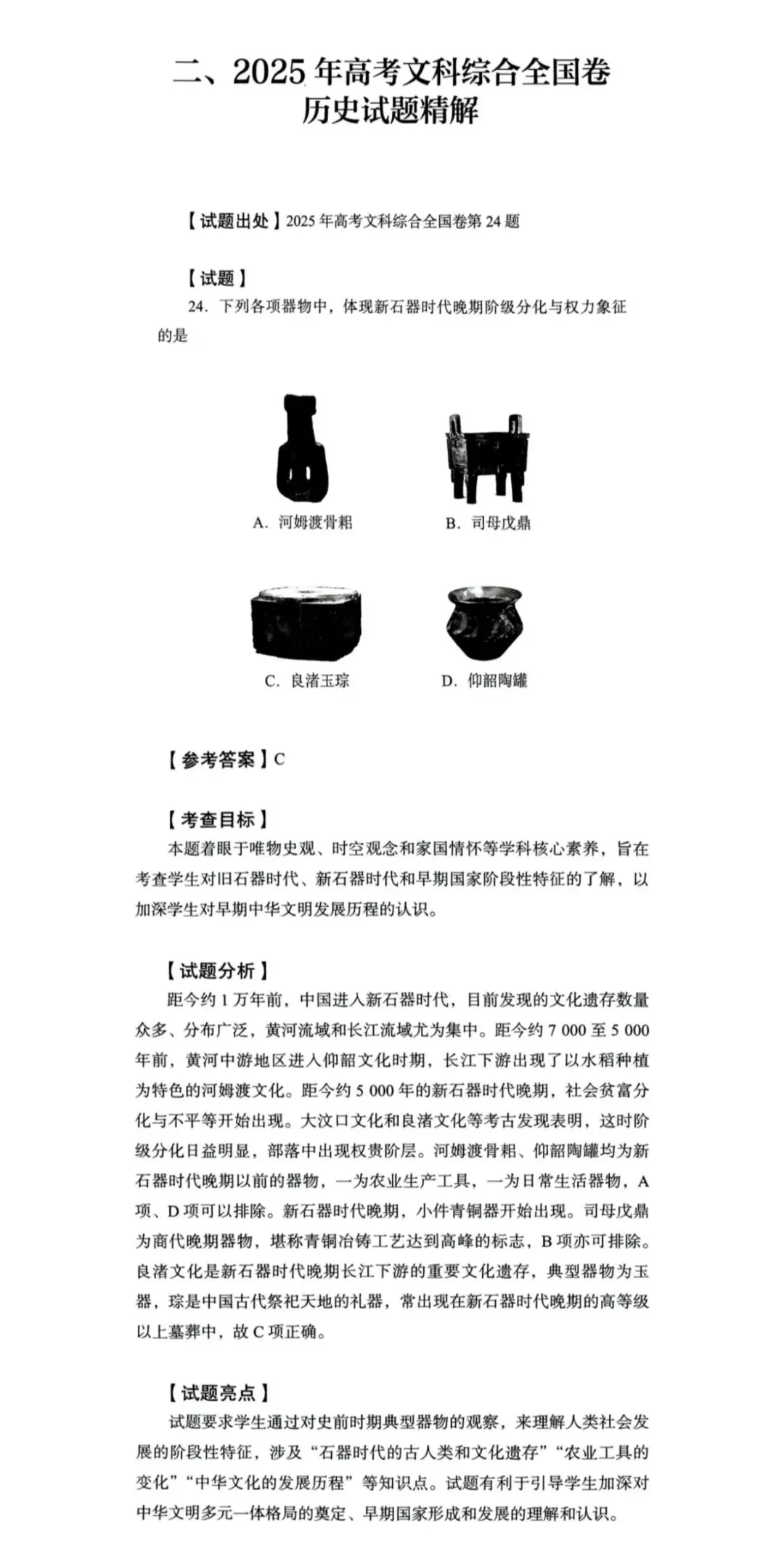 2025年全国卷历史真题解析 第1张