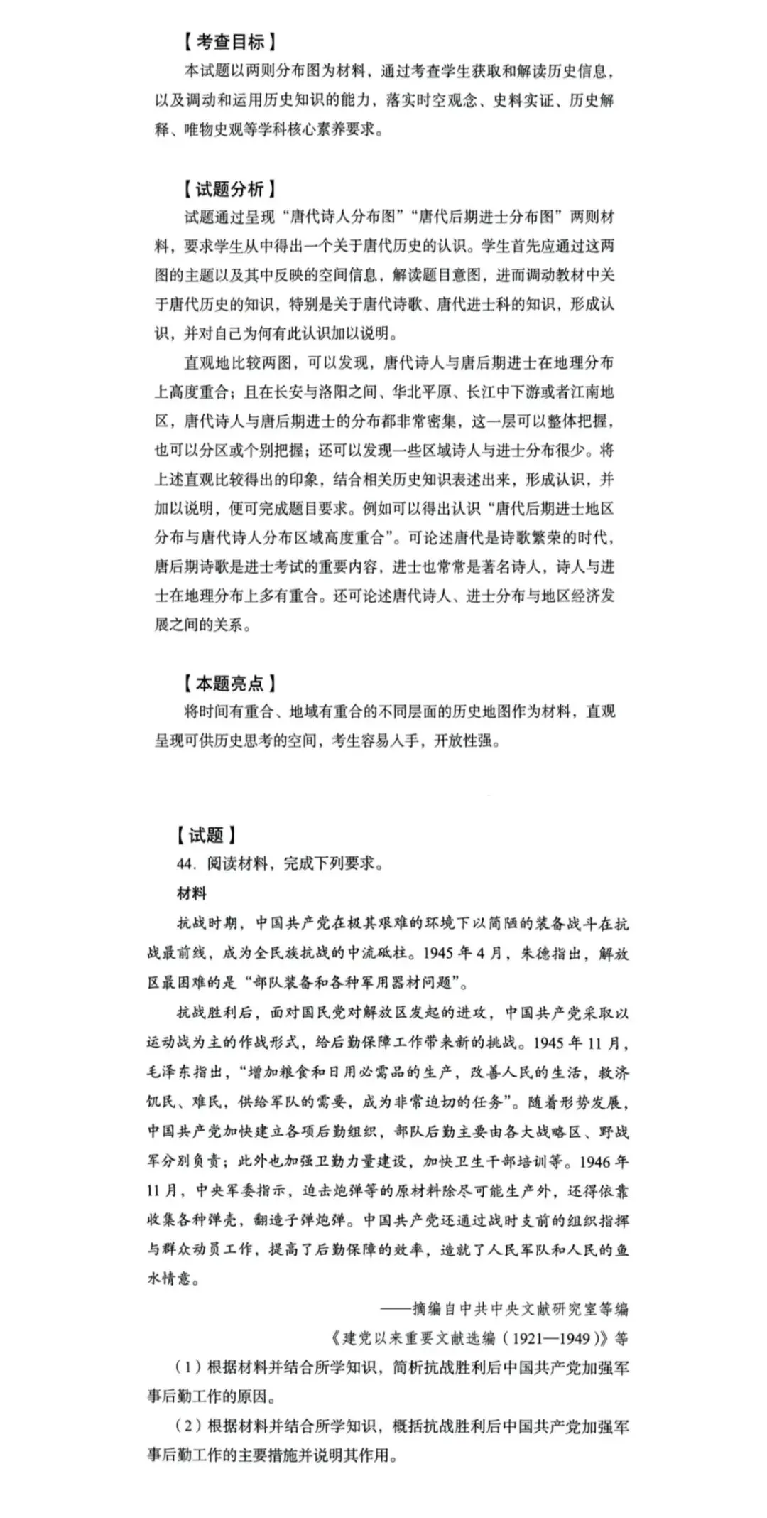 2025年全国卷历史真题解析 第12张