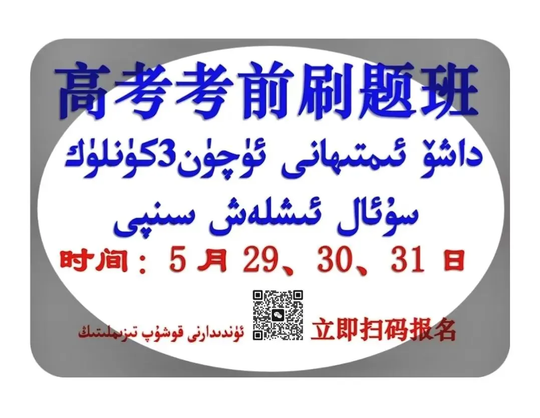 2026年高考素养调研第三次模拟考试【全科】试卷تولۇق3-يىللىقلار ئۈچۈن ھەممە پەننىڭ ئەڭ يېڭى بىر يۈرۈش ئىمتى... 第7张