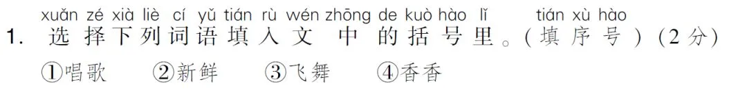 部编版一年级语文下册期中试卷精选AB卷! 第14张