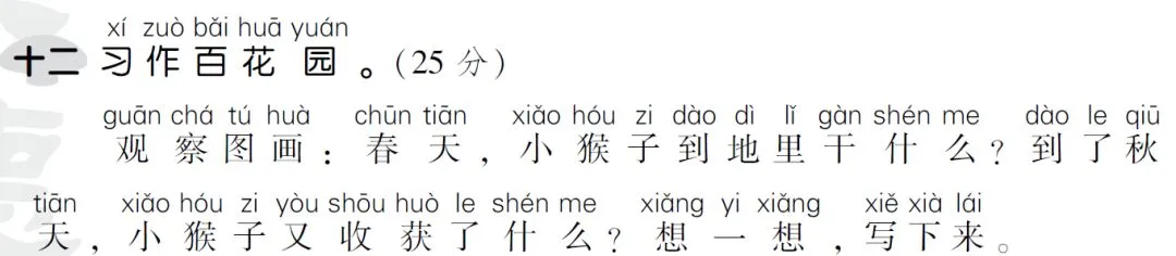 部编版一年级语文下册期中试卷精选AB卷! 第16张