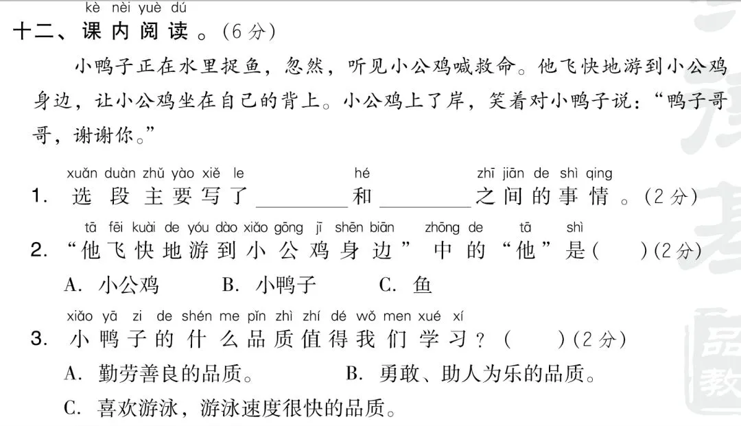 部编版一年级语文下册期中试卷精选AB卷! 第29张