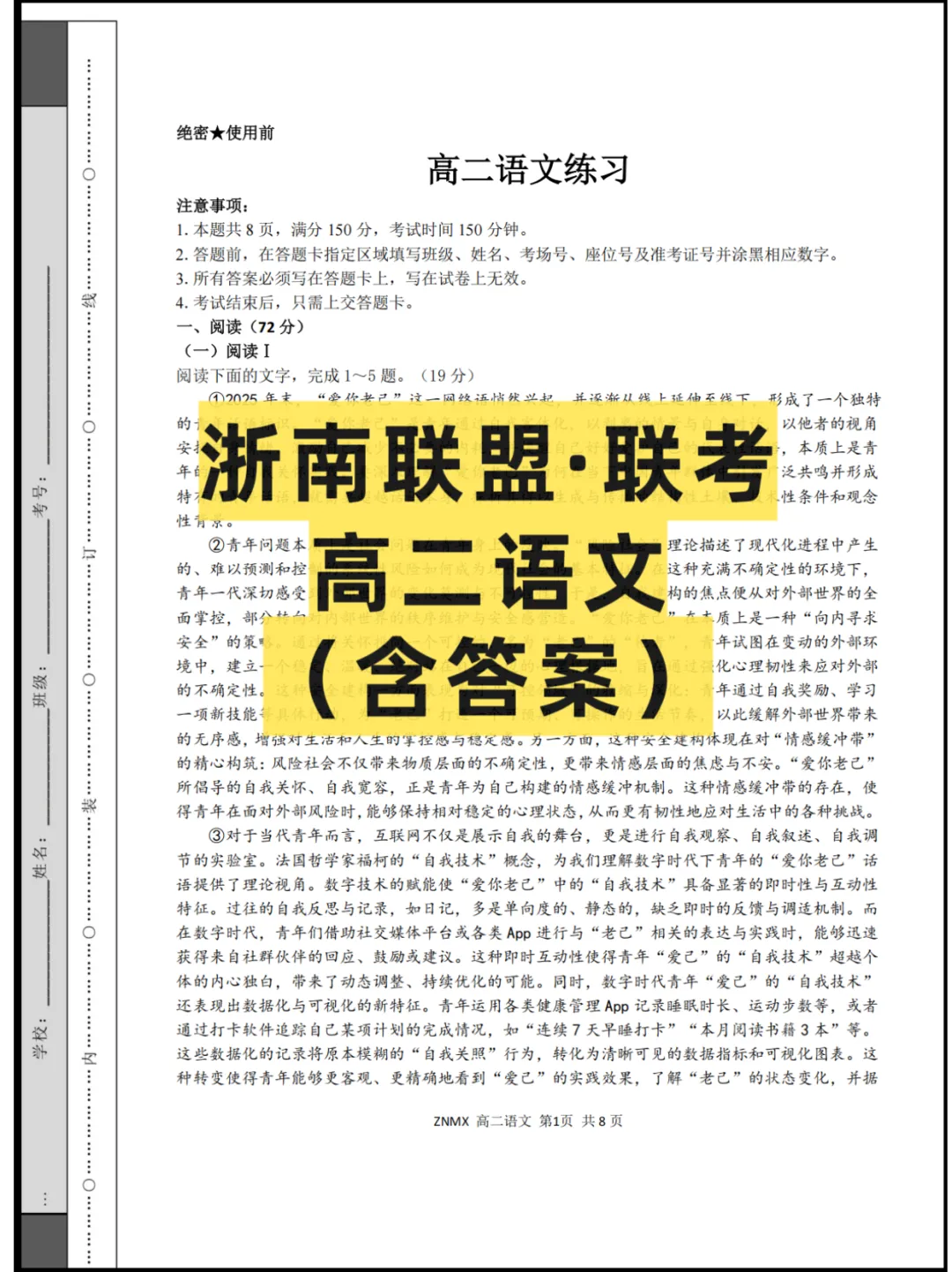 2026浙江(浙南联盟)高二4月联考,试卷+答案 第1张 2026浙江(浙南联盟)高二4月联考,试卷+答案 第1张