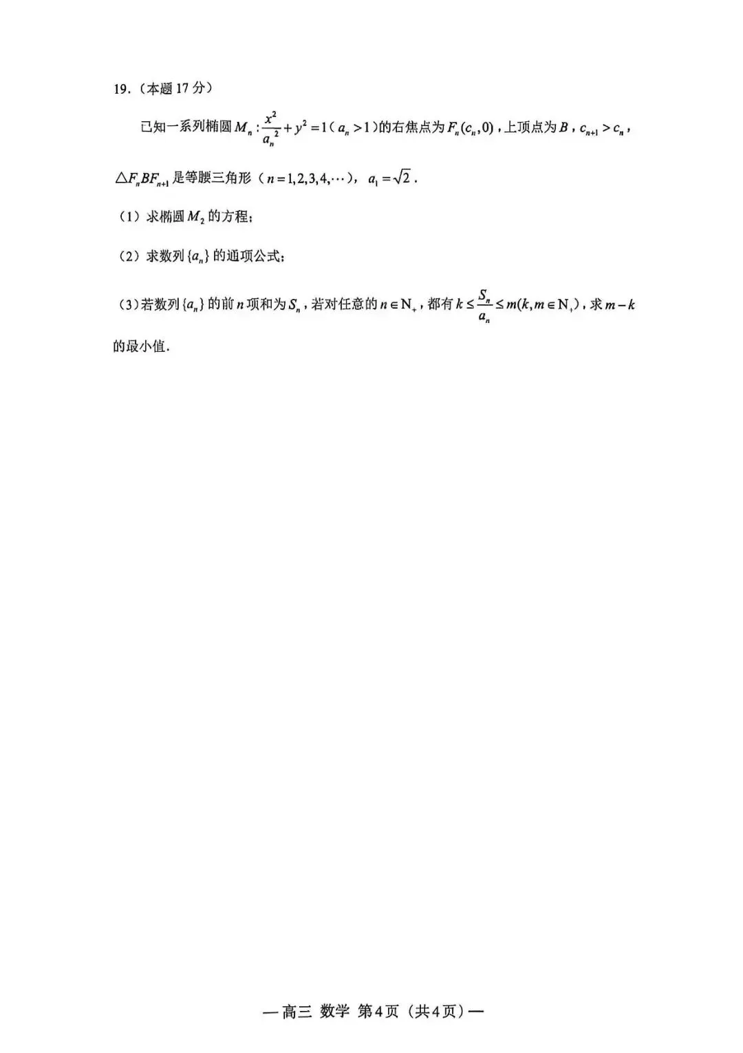 南昌二模数学试卷-2026届高三年级四月检测20260423 第4张 南昌二模数学试卷-2026届高三年级四月检测20260423 第4张