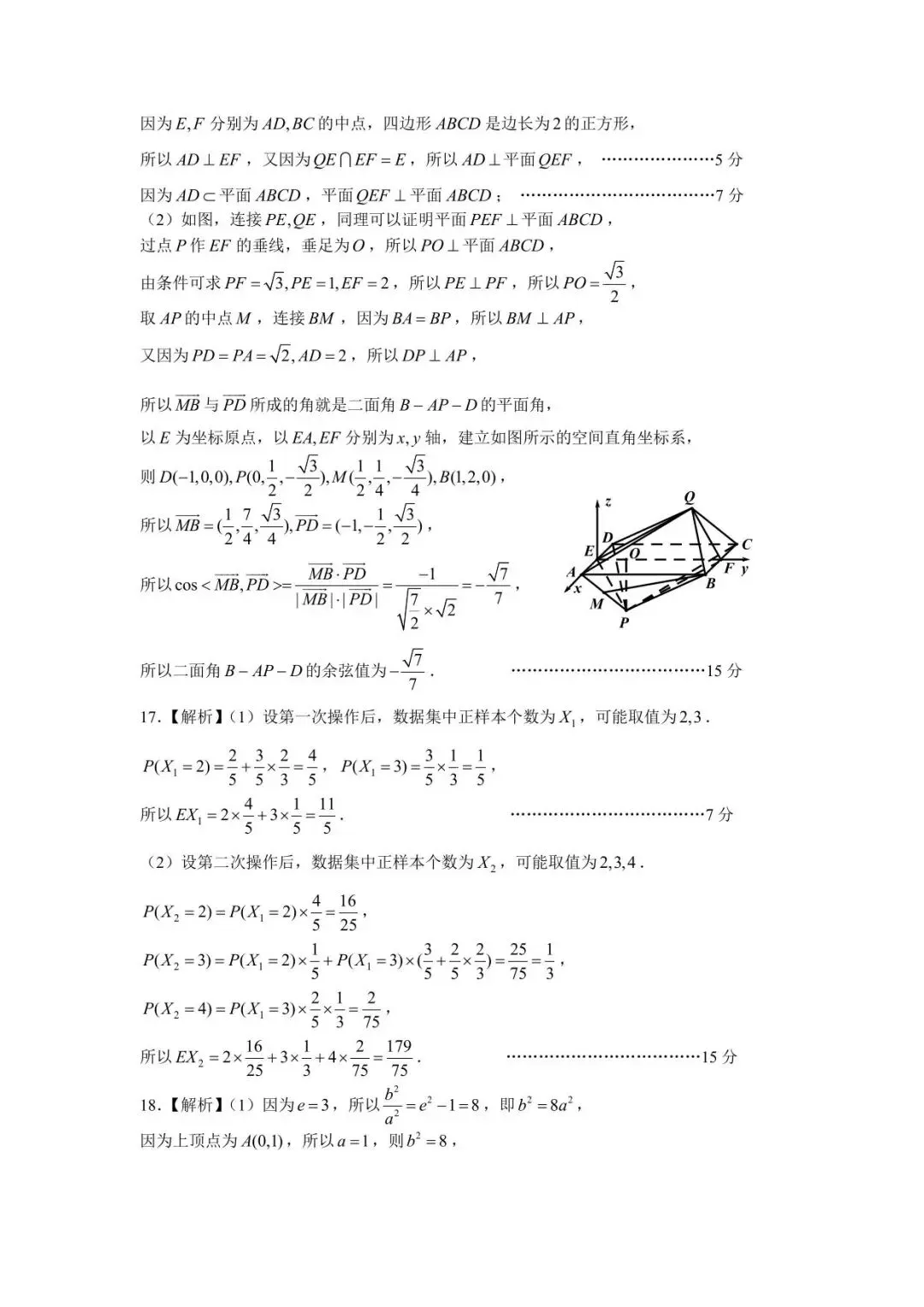 南昌二模数学试卷-2026届高三年级四月检测20260423 第6张 南昌二模数学试卷-2026届高三年级四月检测20260423 第6张