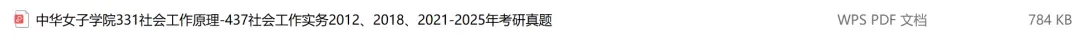 中华女子学院考研专业课历年真题汇总(含2026真题) 第2张 中华女子学院考研专业课历年真题汇总(含2026真题) 第2张