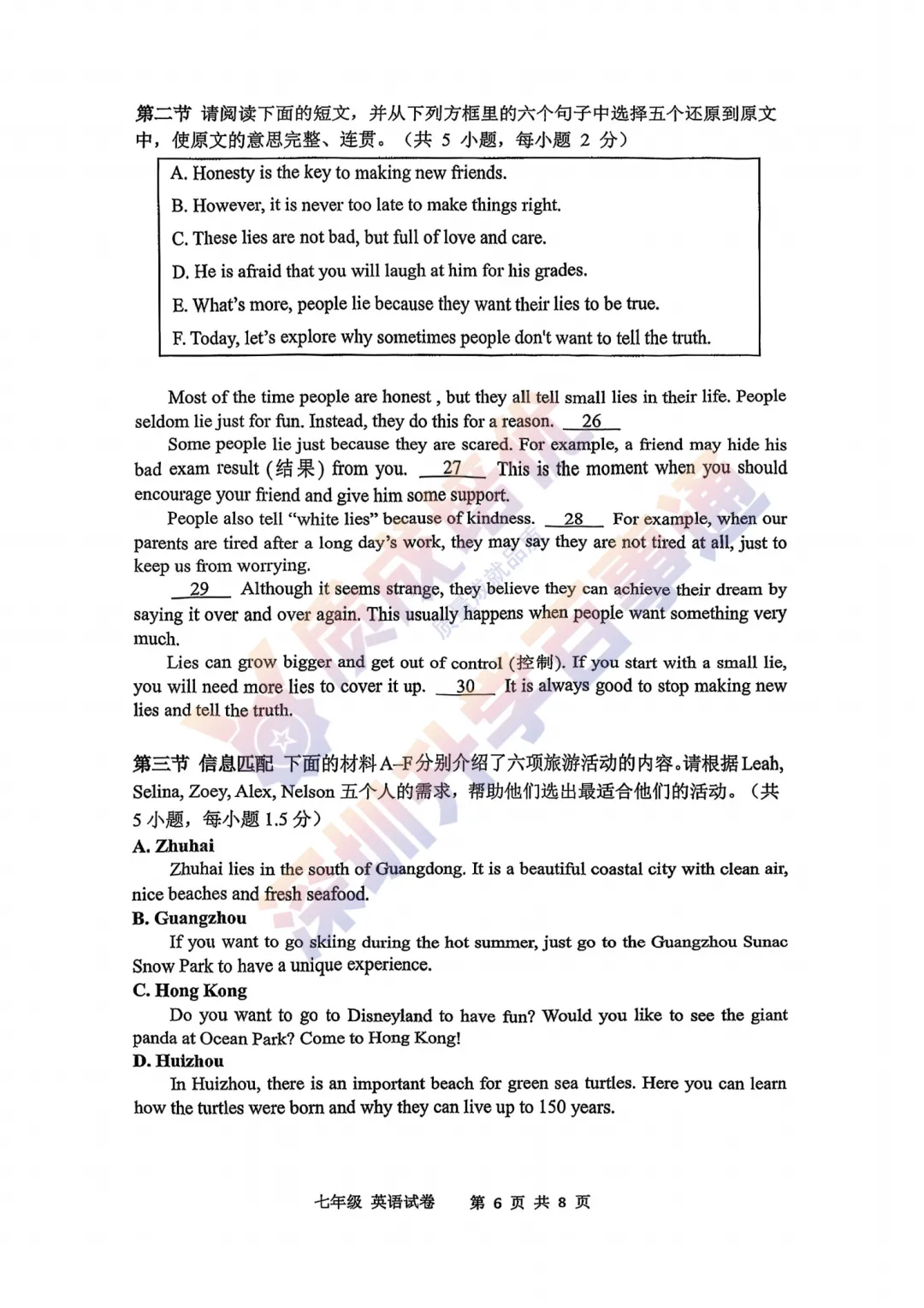 最新!2026深中初一英语真题,解析出炉 第6张