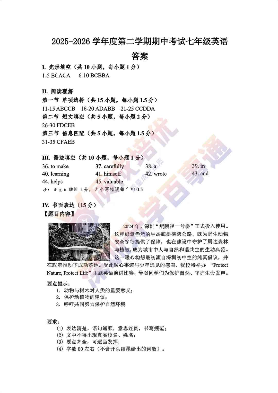 最新!2026深中初一英语真题,解析出炉 第9张