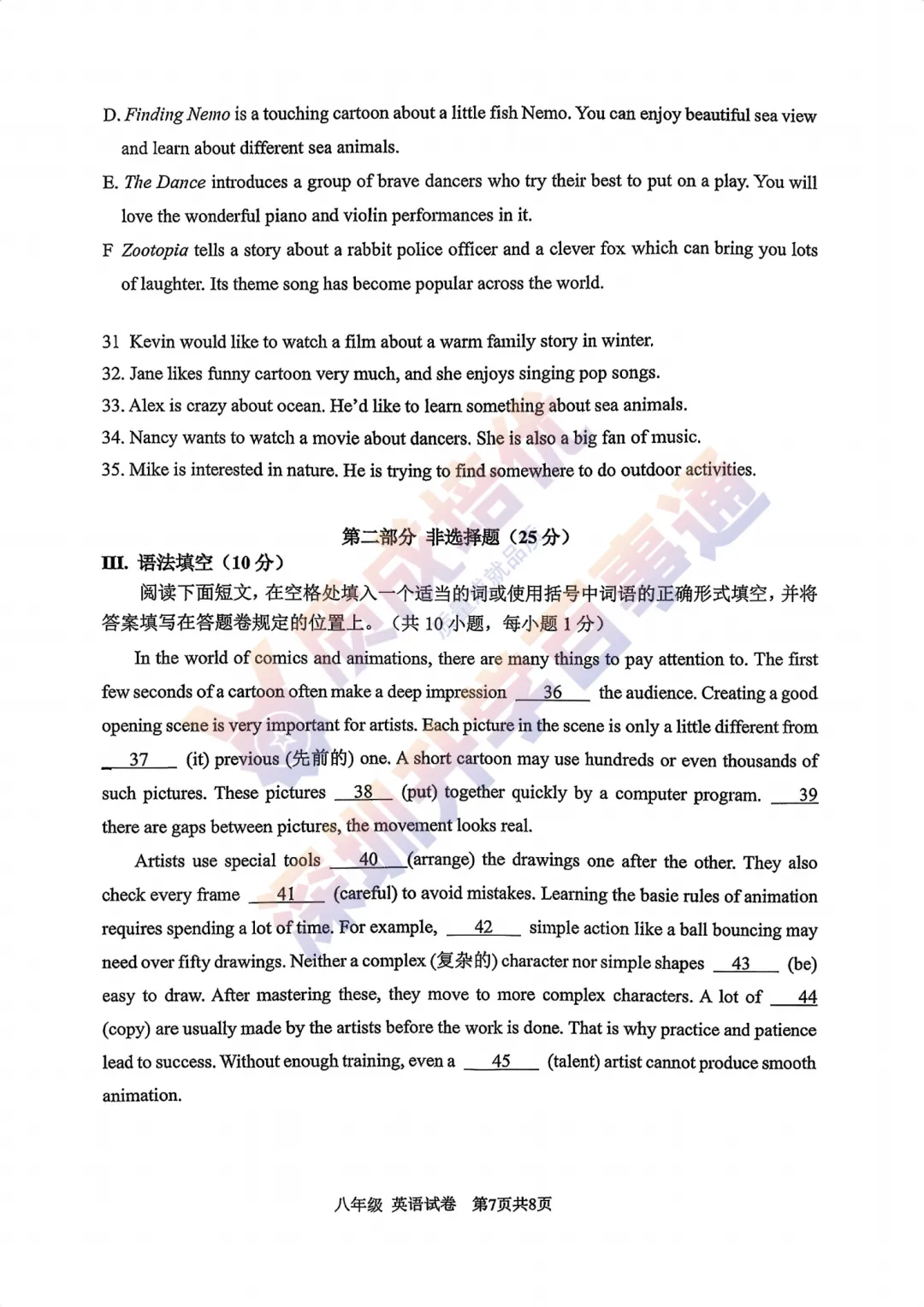 最新!2026深中初二英语真题,解析出炉! 第7张