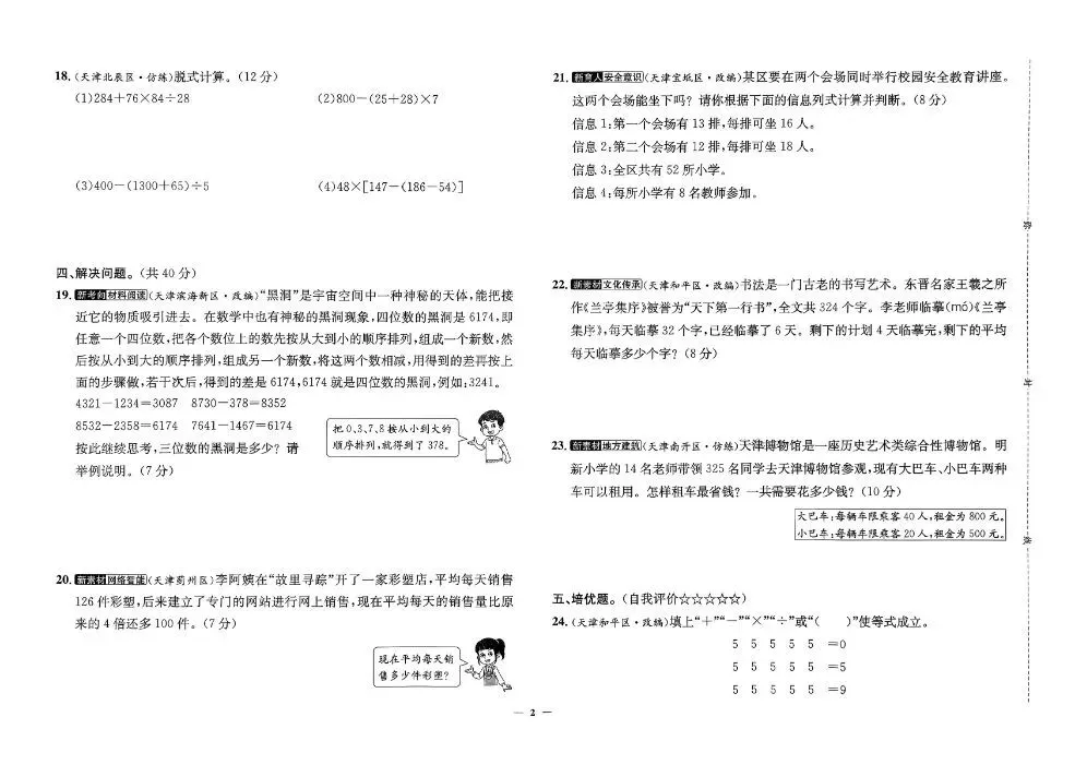 26春新版!语文|数学《天津真题圈》3~6年级下册︱可下载 第3张 26春新版!语文|数学《天津真题圈》3~6年级下册︱可下载 第3张