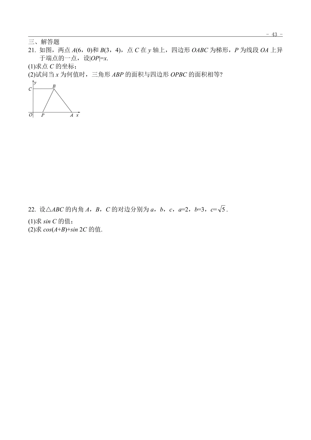 2017年“3+证书”考试数学真题 第2张