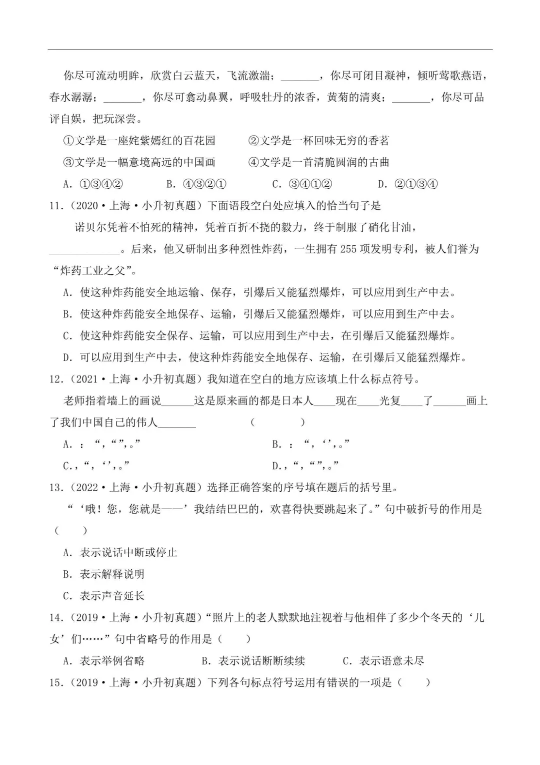 2026年上海小升初语文真题汇编满分冲刺(附解析) 第4张 2026年上海小升初语文真题汇编满分冲刺(附解析) 第4张