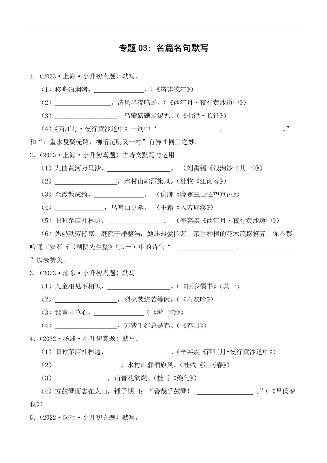 2026年上海小升初语文真题汇编满分冲刺(附解析) 第5张 2026年上海小升初语文真题汇编满分冲刺(附解析) 第5张
