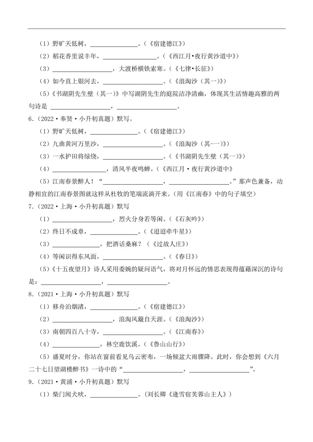 2026年上海小升初语文真题汇编满分冲刺(附解析) 第6张 2026年上海小升初语文真题汇编满分冲刺(附解析) 第6张