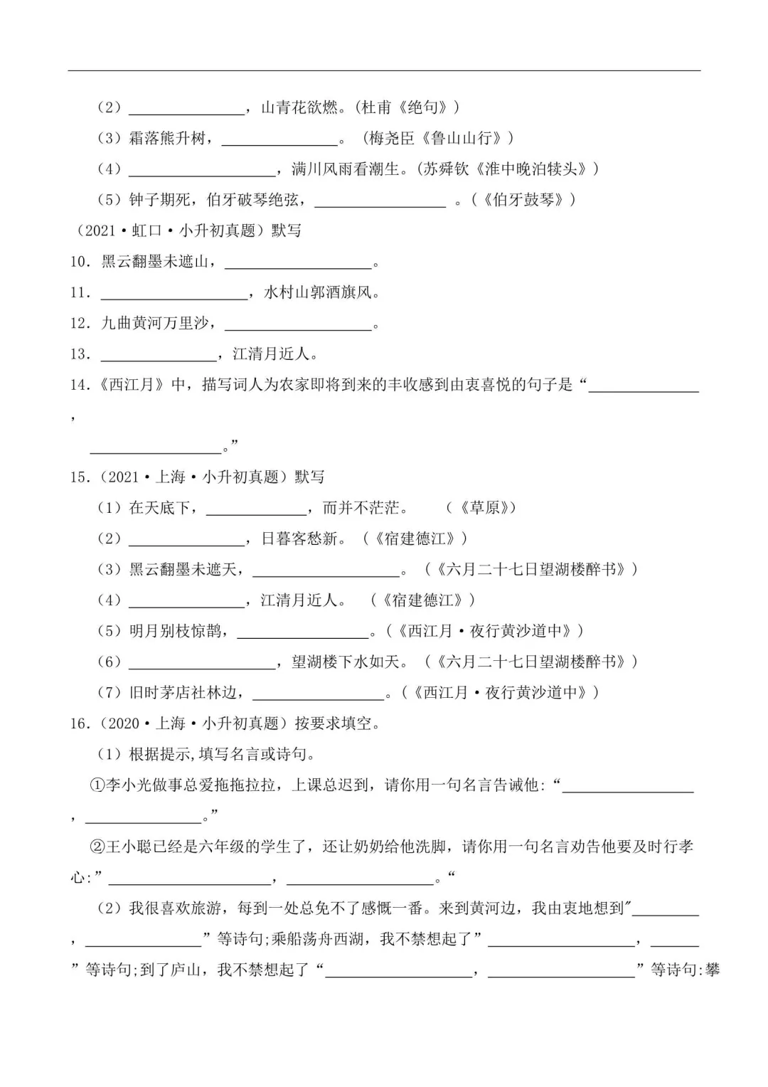 2026年上海小升初语文真题汇编满分冲刺(附解析) 第7张 2026年上海小升初语文真题汇编满分冲刺(附解析) 第7张