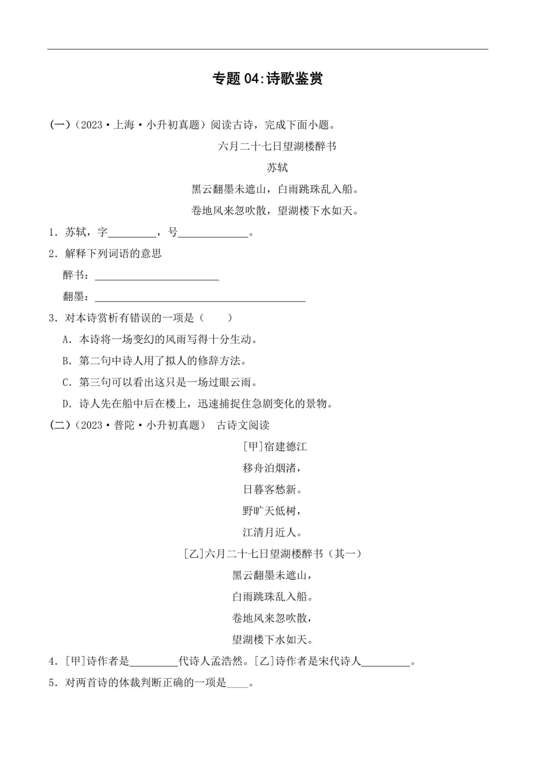 2026年上海小升初语文真题汇编满分冲刺(附解析) 第8张 2026年上海小升初语文真题汇编满分冲刺(附解析) 第8张