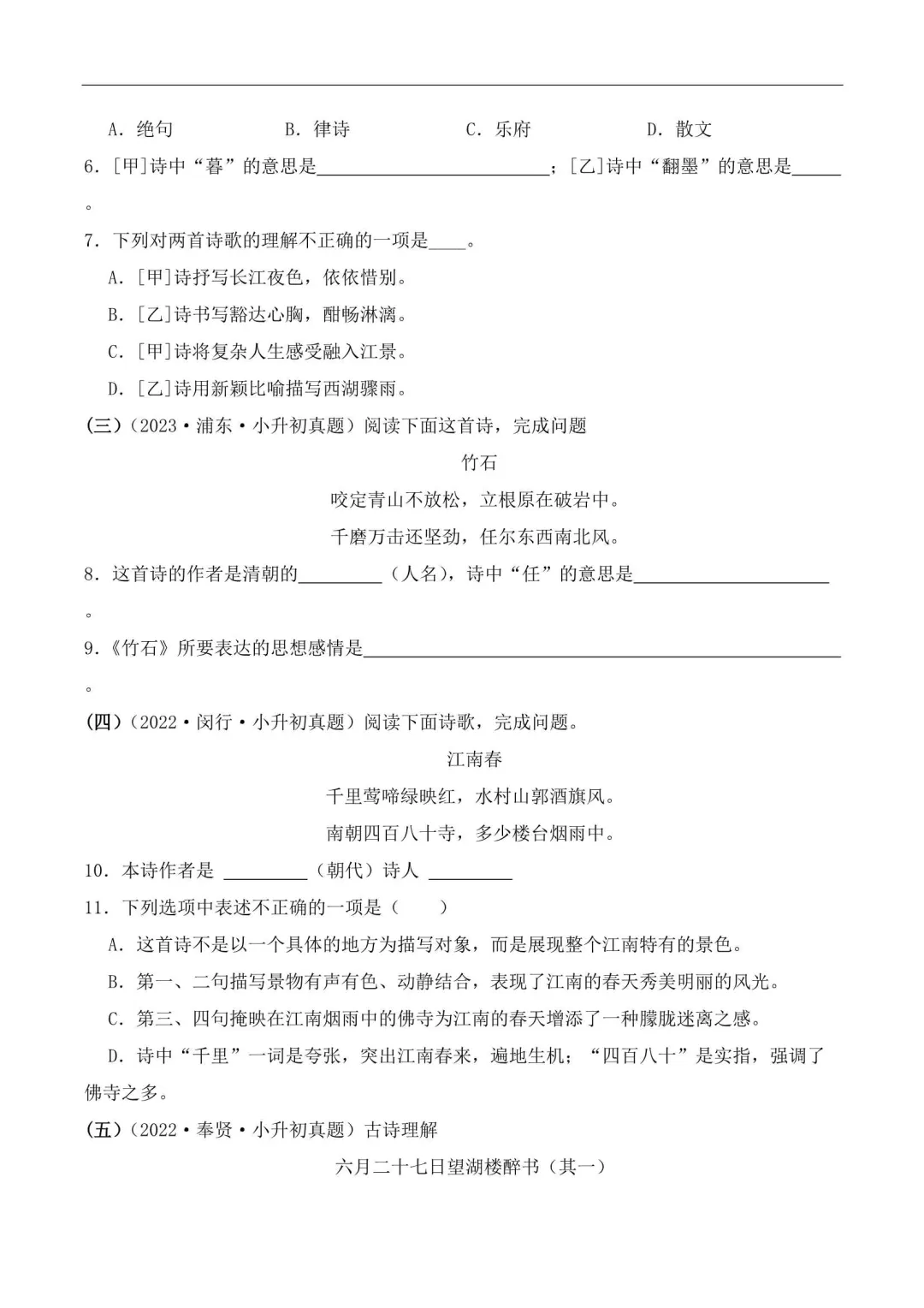 2026年上海小升初语文真题汇编满分冲刺(附解析) 第9张 2026年上海小升初语文真题汇编满分冲刺(附解析) 第9张