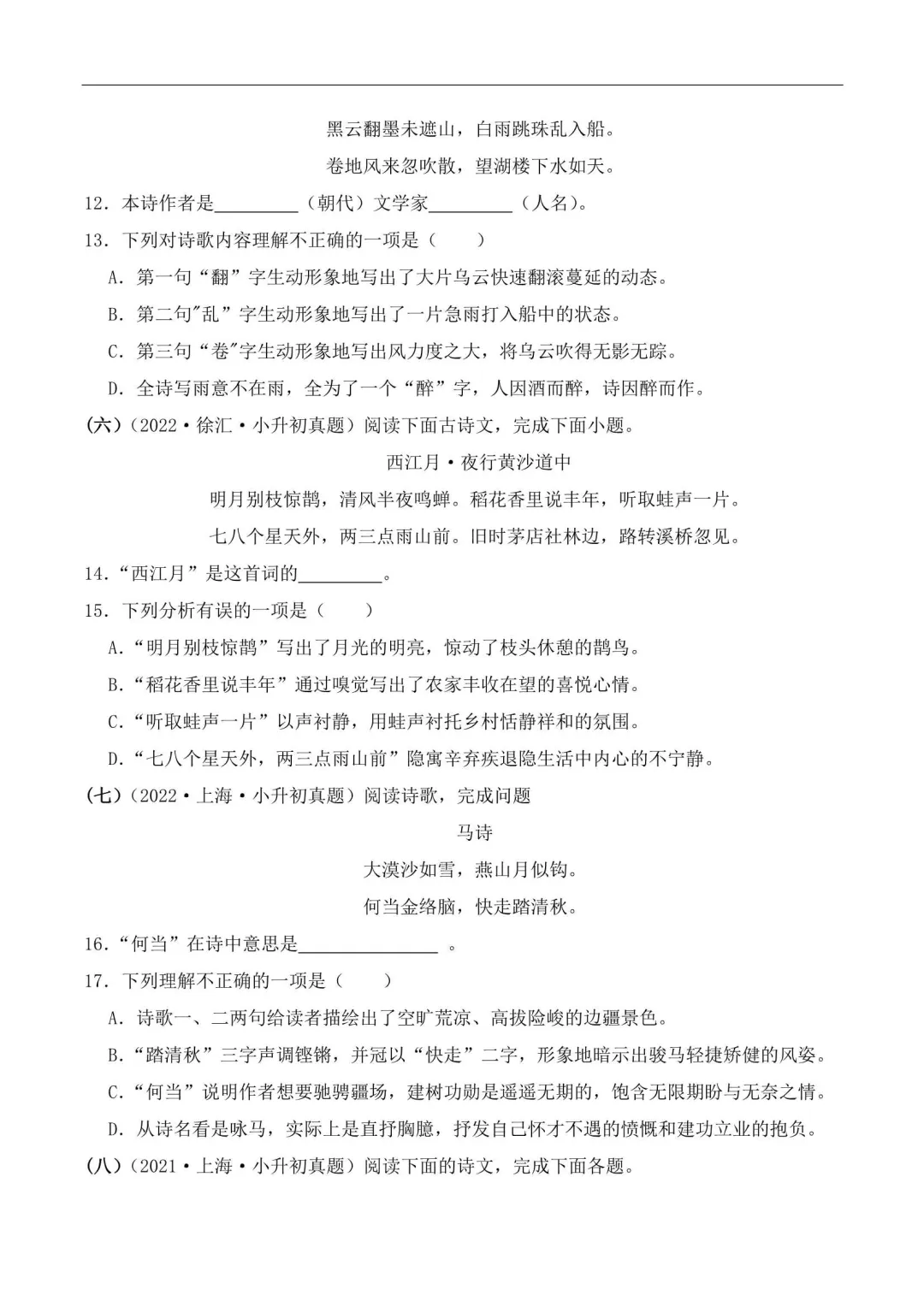 2026年上海小升初语文真题汇编满分冲刺(附解析) 第10张 2026年上海小升初语文真题汇编满分冲刺(附解析) 第10张