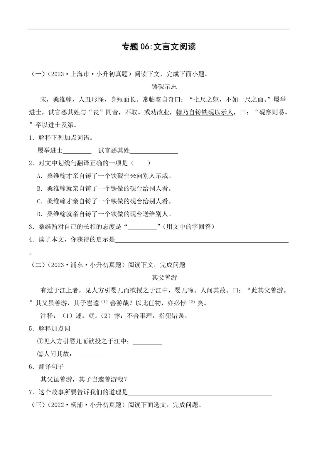 2026年上海小升初语文真题汇编满分冲刺(附解析) 第11张 2026年上海小升初语文真题汇编满分冲刺(附解析) 第11张