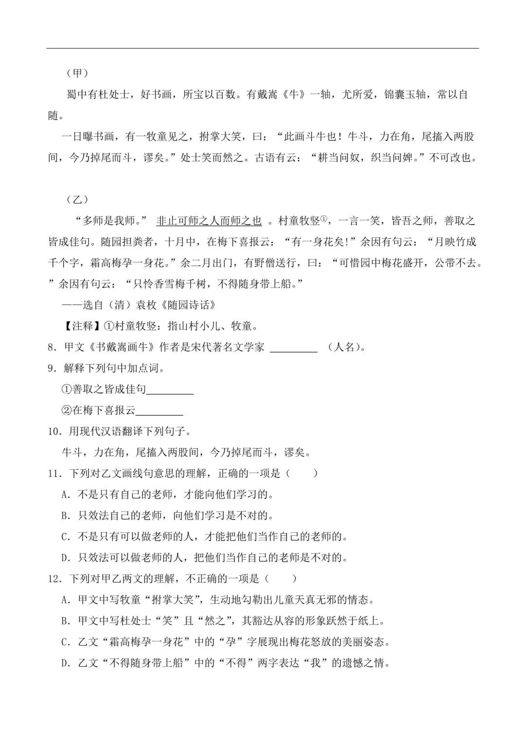 2026年上海小升初语文真题汇编满分冲刺(附解析) 第12张 2026年上海小升初语文真题汇编满分冲刺(附解析) 第12张