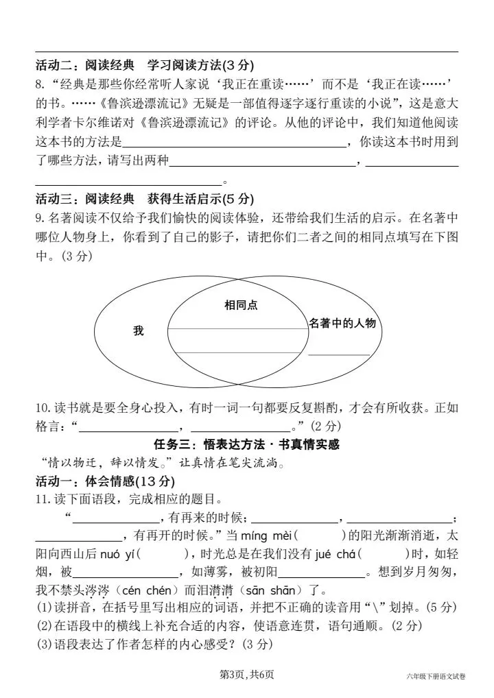 真题卷,六年级下册语文期中情境测试卷(主题情境走进语文世界 感受文字力量)这个系列5套,都有答案直接打印 第3张 真题卷,六年级下册语文期中情境测试卷(主题情境走进语文世界 感受文字力量)这个系列5套,都有答案直接打印 第3张
