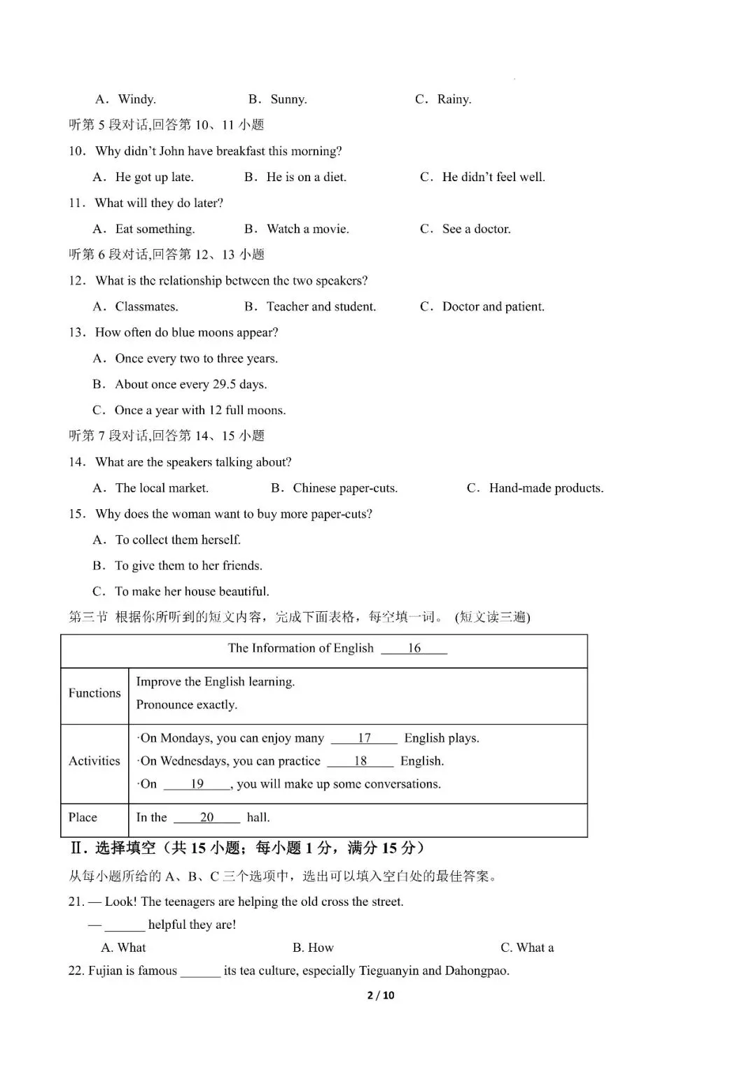 〔2026中考专项〕英语专题・第二次模拟考试卷(福建卷),电子版可下载 第4张