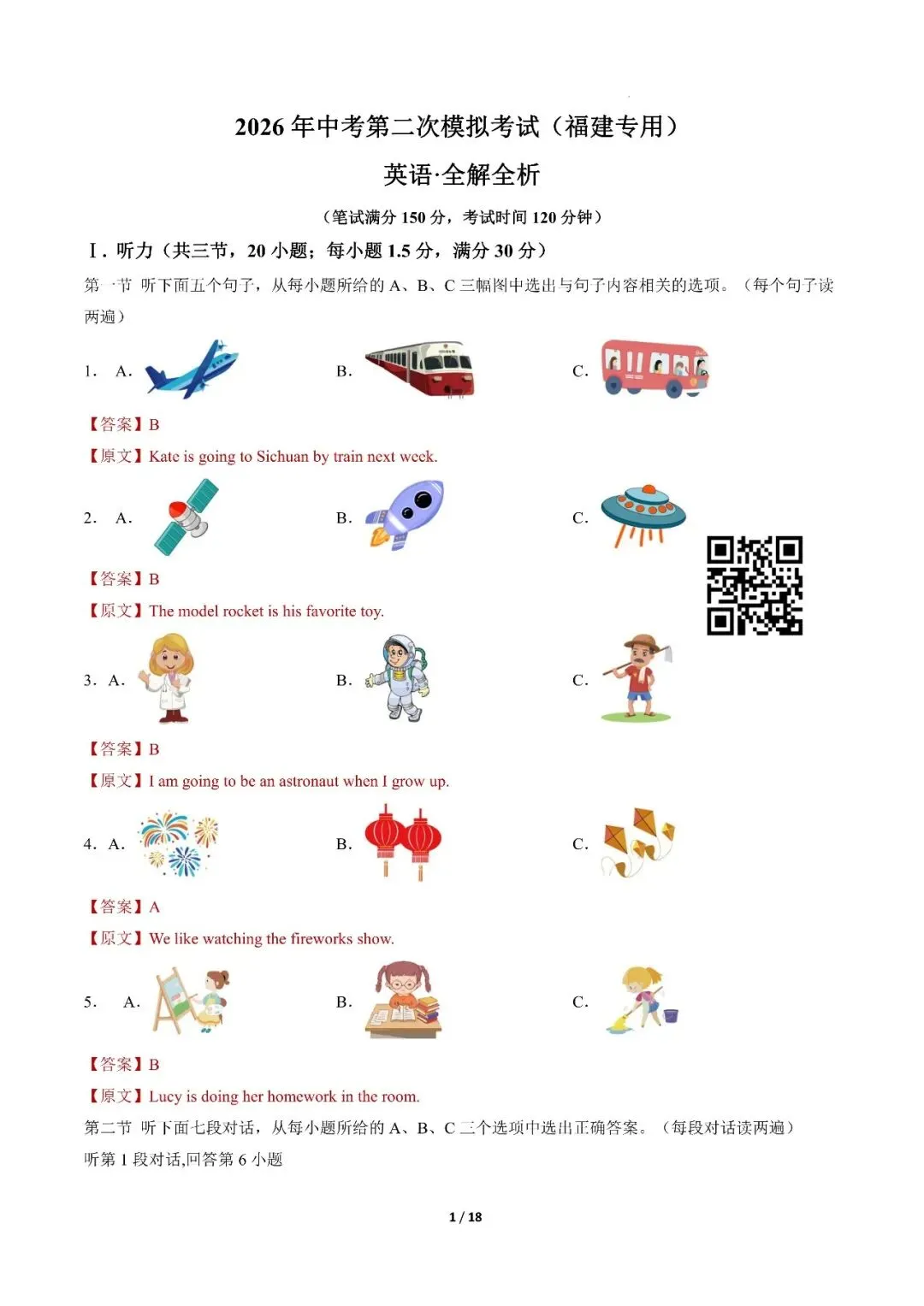 〔2026中考专项〕英语专题・第二次模拟考试卷(福建卷),电子版可下载 第13张