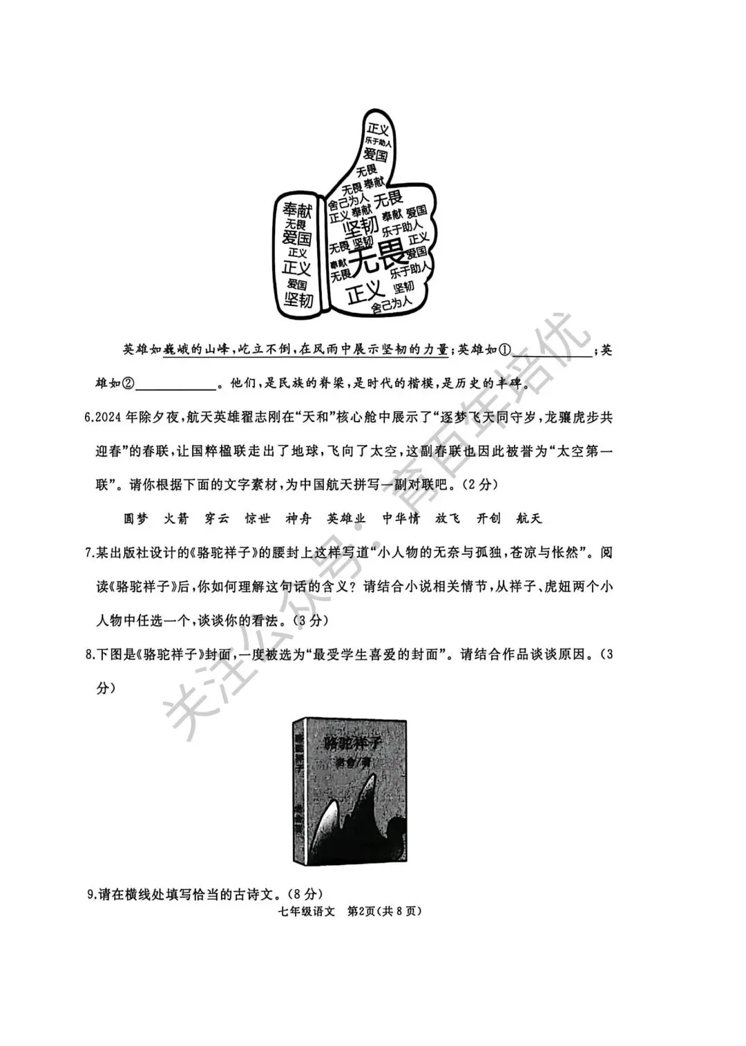2026年滕州市七年级下学期期中考试真题含答案(语数英地生政史) 第3张