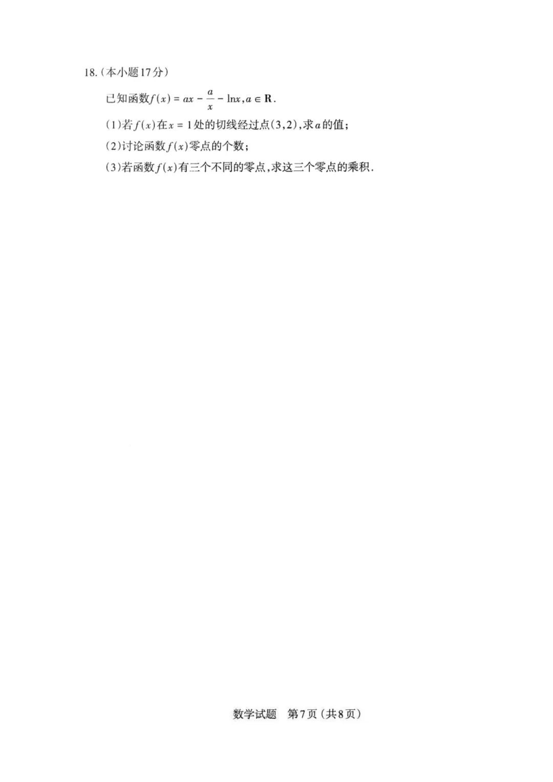 山西省太原市2026年高三年级模拟考试(二)数学 第9张