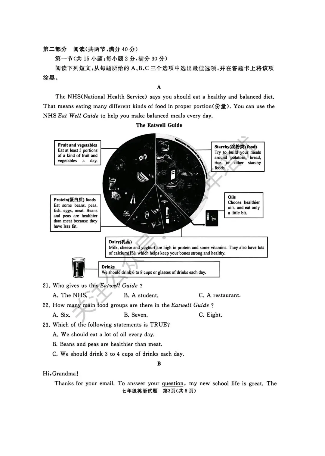 2026年滕州市七年级下学期期中考试真题含答案(语数英地生政史) 第20张