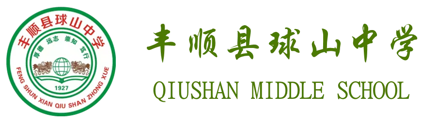 丰顺县球山中学召开2026年九年级体育中考动员会 第2张 丰顺县球山中学召开2026年九年级体育中考动员会 第2张